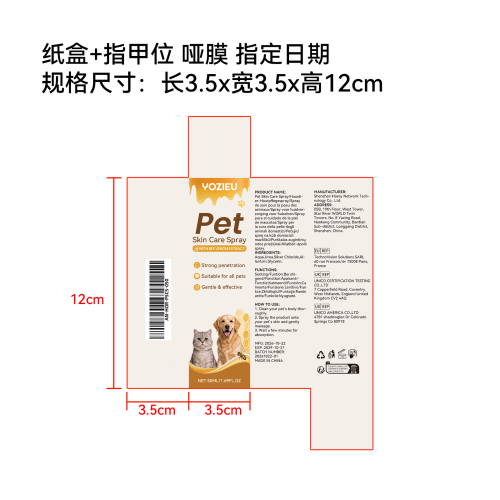 宠物护理喷雾纸盒（指甲位 哑膜 指定日期）