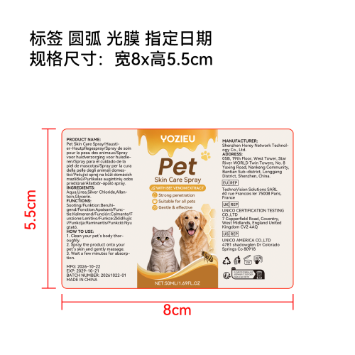 宠物护理喷雾标签(圆弧 光膜 指定日期)