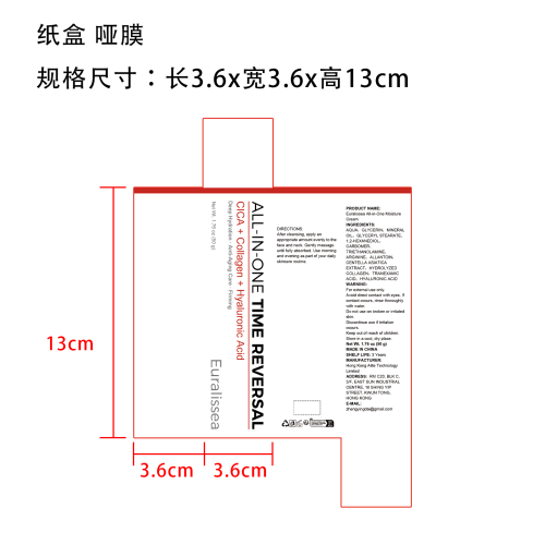 肌肤护理面霜纸盒(哑膜)