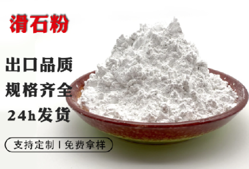 滑石粉3000目