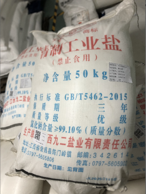 工业盐