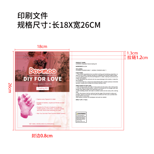 情侣手膜diy手模型600g（粉色盒装）印刷袋