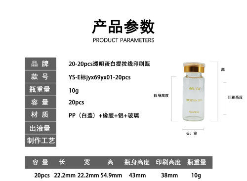 20-20pcs透明蛋白提拉线印刷瓶