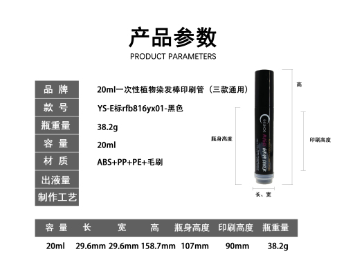 20ml一次性植物染发棒印刷管(三款通用)