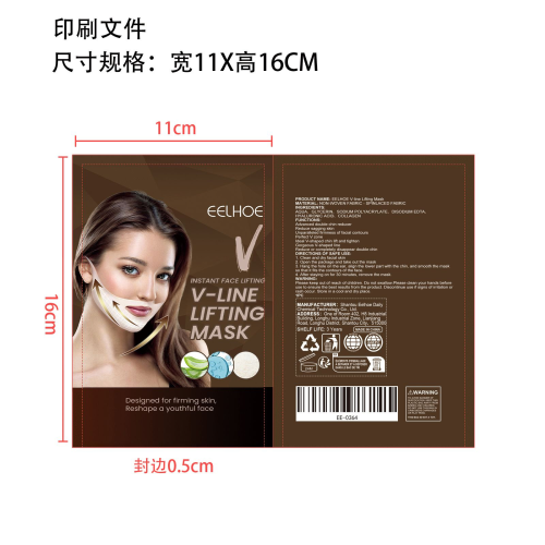 V线面部提拉面膜印刷袋（虚线框不加生产日期保质期）
