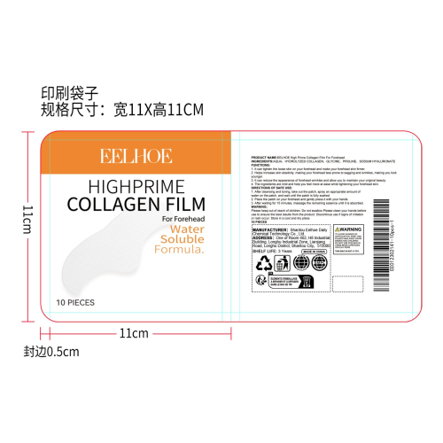 胶原蛋白水溶额膜贴印刷袋