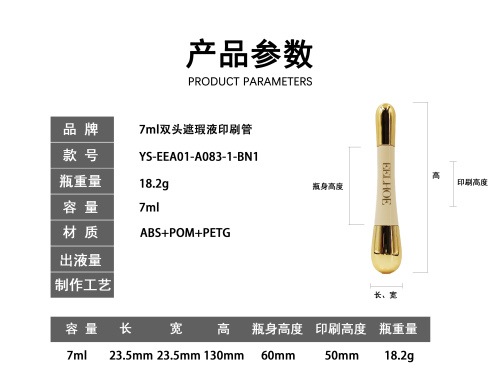 7ml双头电镀金遮瑕膏印刷管