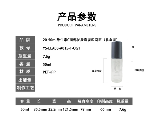 20-50ml维生素C面部护肤套装印刷瓶(礼盒装)