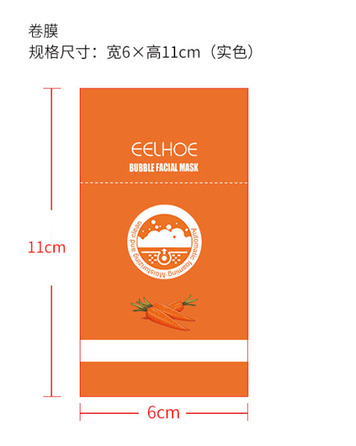 胡萝卜毛孔净化泡泡面膜印刷卷膜
