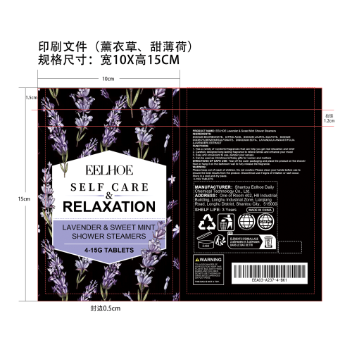 香薰沐浴片（薰衣草）印刷袋