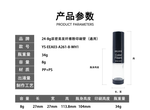 8g浓密美发纤维粉印刷管（E标）