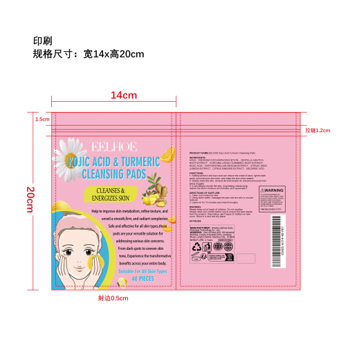 姜黄曲酸洁面垫印刷袋