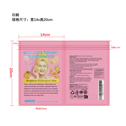 姜黄曲酸清洁垫片印刷袋