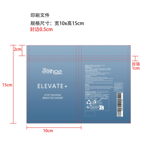 止鼾贴印刷袋