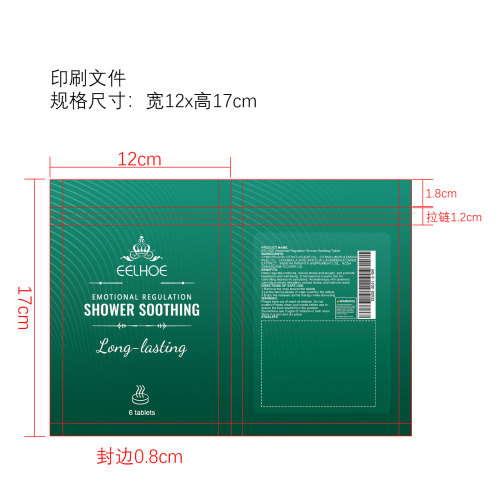 情绪舒缓淋浴包印刷袋