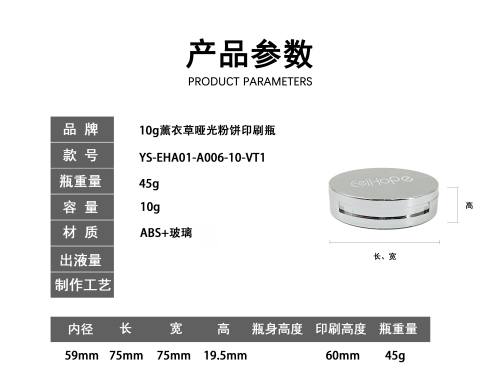 10g薰衣草哑光粉饼印刷瓶