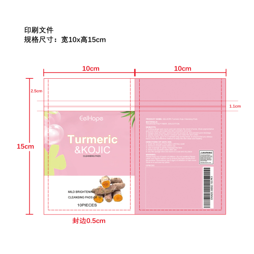 姜黄洁面垫印刷袋