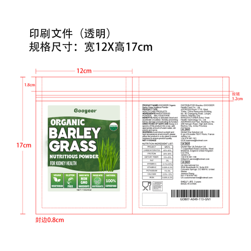 有机大麦粉（入口）印刷袋（透明）