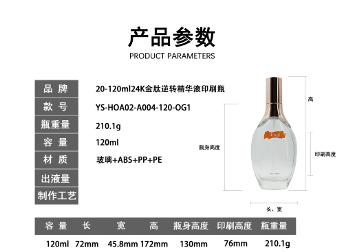 20-120ml24K金肽逆转精华液印刷瓶