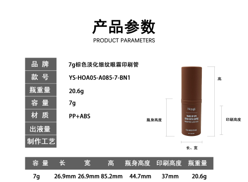 7g棕色淡化细纹眼霜印刷管