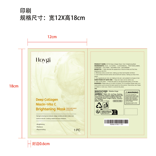 烟酸维他C美白面膜（袋装）印刷袋（袋含料）