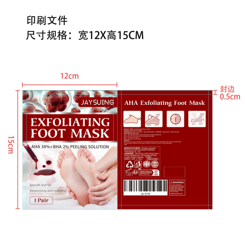 果酸去角质足膜印刷袋（加日期）