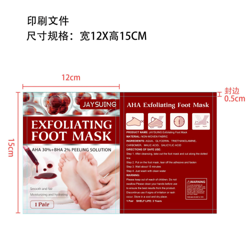 果酸去角质足膜印刷袋（虚线框不加生产日期保质期）