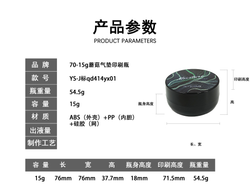 70-15g蘑菇气垫印刷瓶