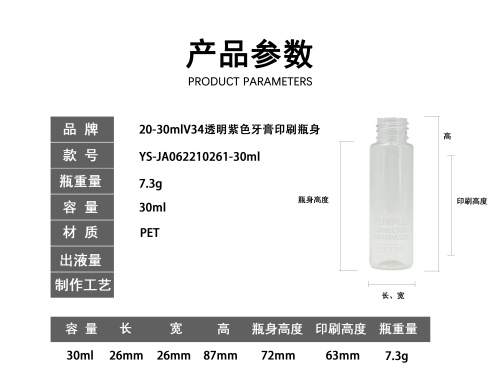 20-30ml磨砂透明V34紫色牙膏印刷瓶