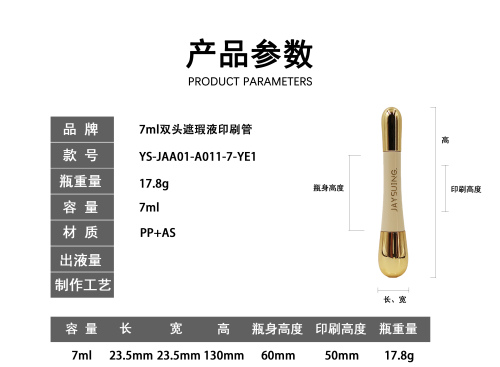 7ml双头电镀遮瑕液印刷管（J标）
