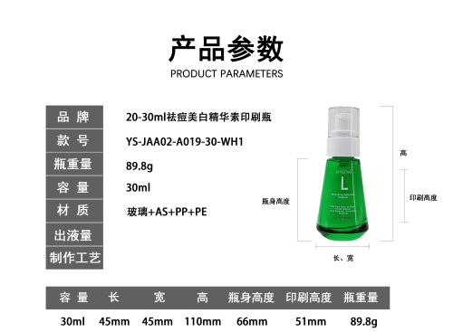 20-30ml祛痘美白精华素印刷瓶
