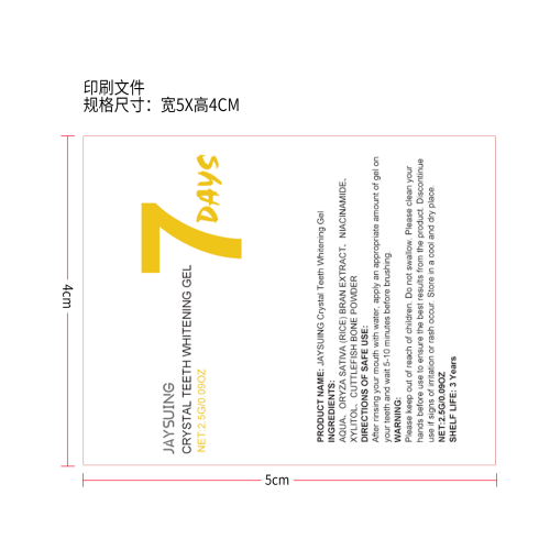 牙龈护理精华液印刷软管
