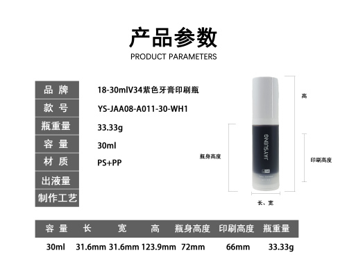 18-30mV34紫色牙膏印刷瓶
