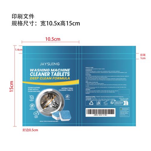 洗衣机深层清洁片印刷袋