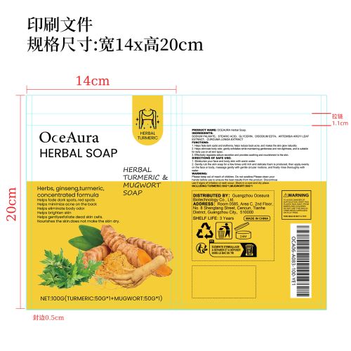 姜黄草本美肤皂印刷袋