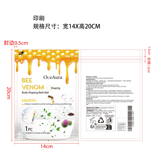 蜂毒排毒云朵浴盐球印刷袋