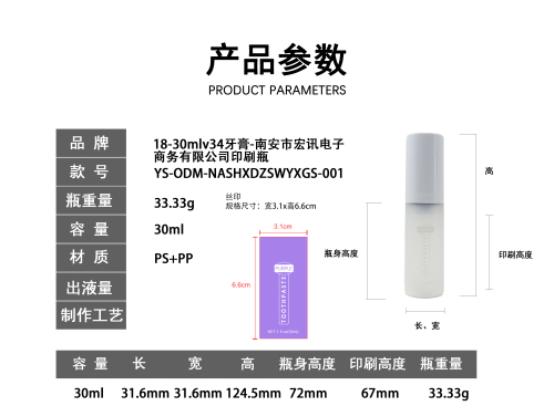 18-30mlv34牙膏印刷瓶