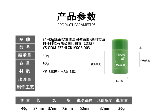 34-40g绿茶控油清洁固体面膜印刷管(透明)