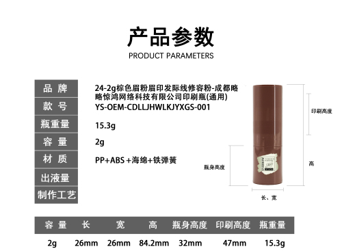 24-2g棕色眉粉眉印发际线修容粉印刷瓶(通用)