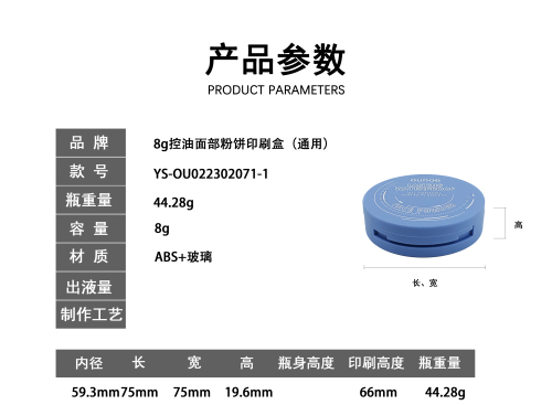 8g控油面部粉饼印刷盒(通用)