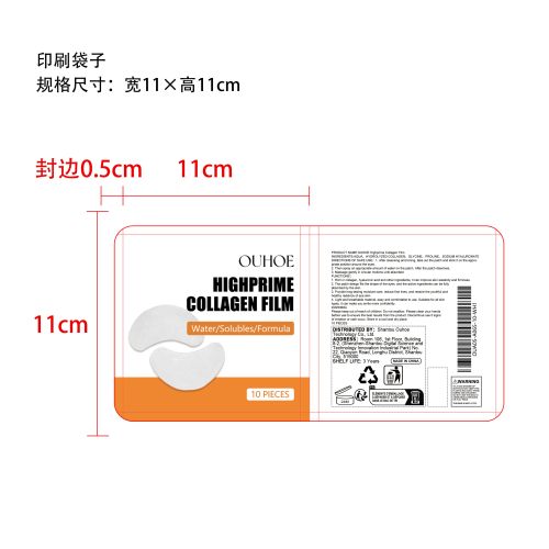 胶原蛋白眼膜印刷袋