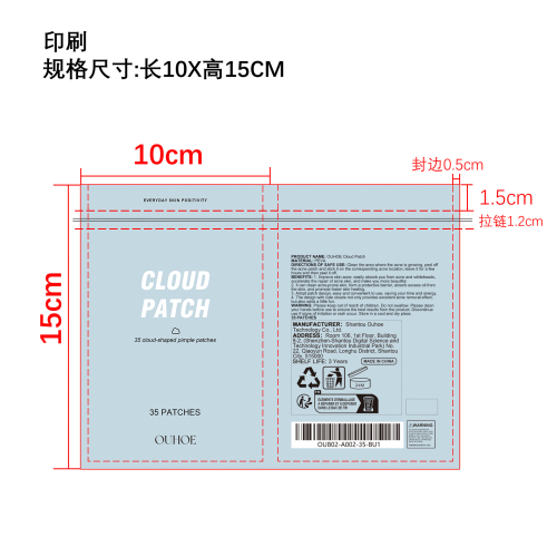 云朵痘痘贴印刷袋