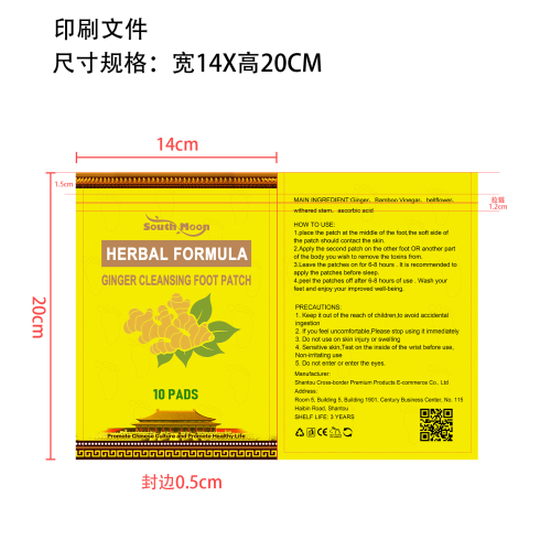 生姜足贴印刷袋