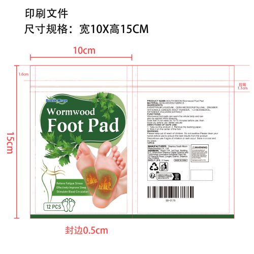 艾草足贴印刷袋