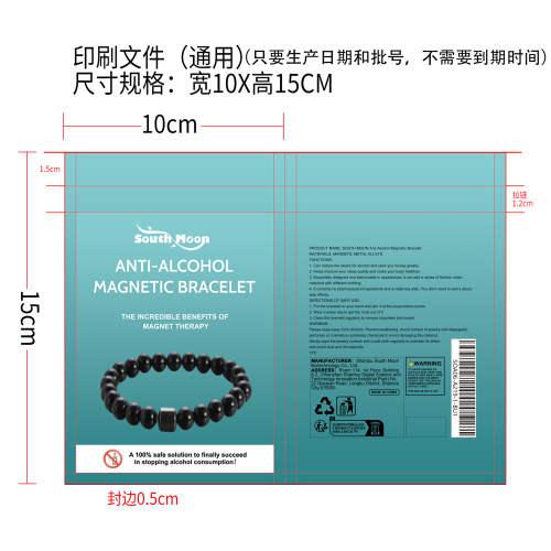 消酒磁性手链印刷袋（通用,只要生产日期和批号,不需要到期时间）