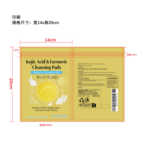 姜黄曲酸清洁垫片印刷袋