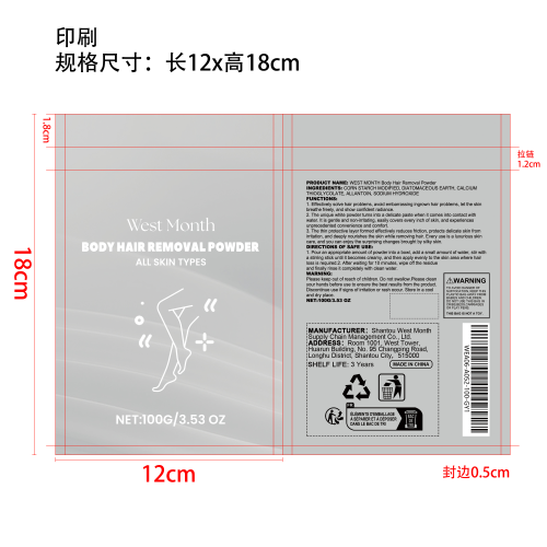 身体除毛粉印刷袋