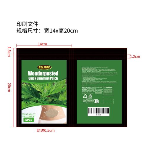 艾草瘦身贴印刷袋