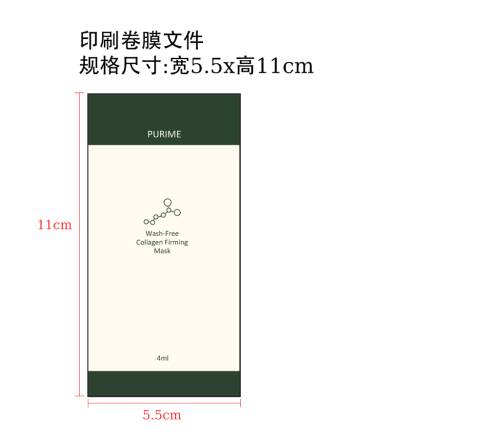 睡眠面膜印刷卷膜