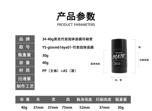 34-40g黑色竹炭固体面膜印刷管